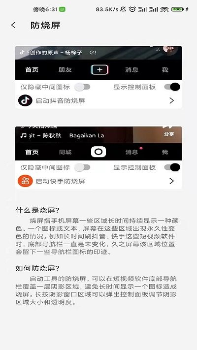 屏幕工具箱app 知乎  v2.3.3图1