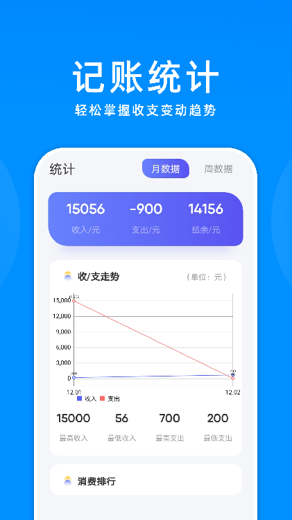 账单管家  v1.1图2