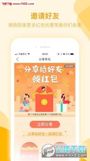 熊购到家  v2.5.0图2