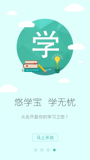 悠学宝  v1.0图4