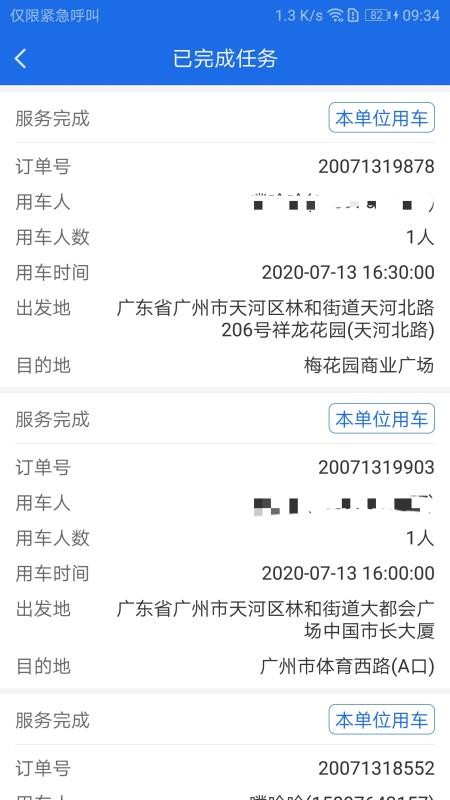 广东公务用车平台  v1.0.15.1图1