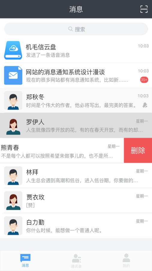 机毛信  v1.2.3图2