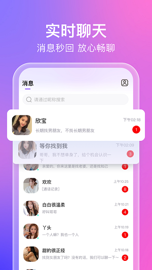 蜜意交友app