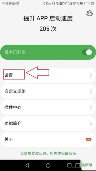 轻启动免费版下载  v2.32.0图3