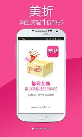 美折折扣  v2.0.7图3