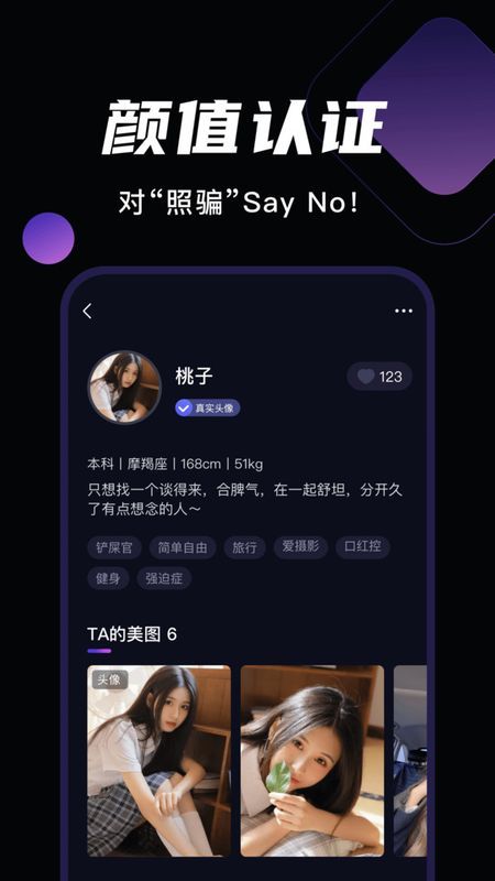 微甜交友app  v2.0.9图3