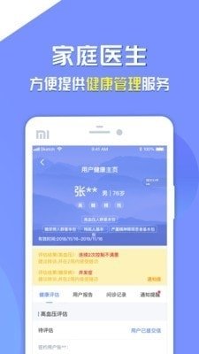 复星健康医生端  v2.5.0图3