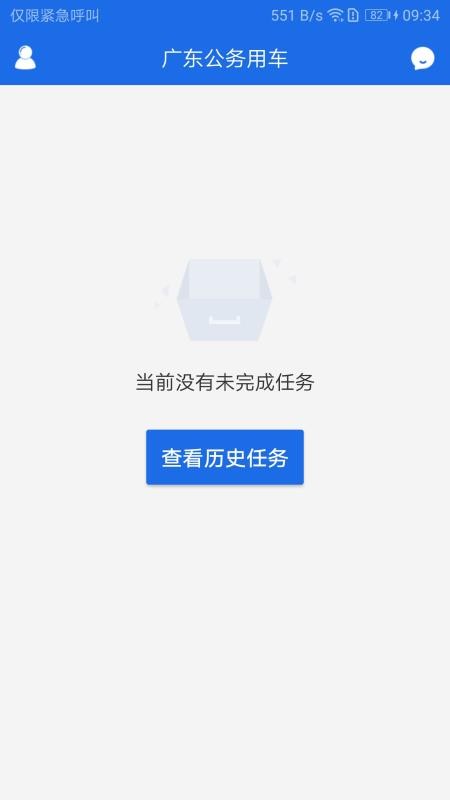 广东公务用车平台  v1.0.15.1图4