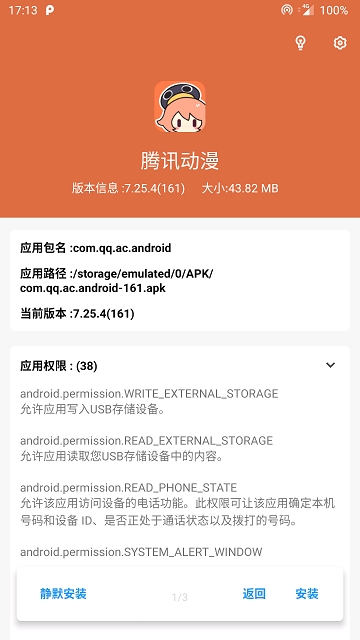 安卓apk安装器最新  v2.9图3