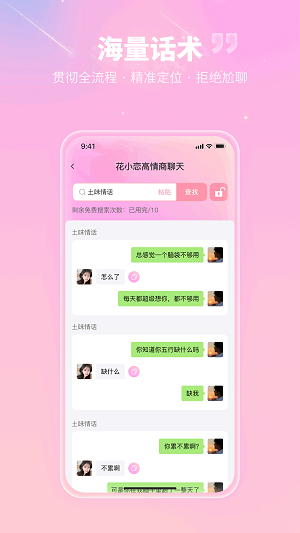 花小恋app  v1.0.1图2