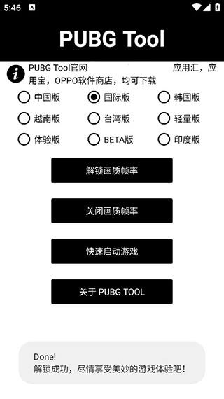 pubg画质助手旧版本