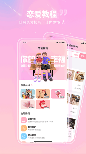 花小恋app  v1.0.1图3