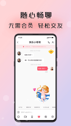 倾友交友最新版  v1.0图3