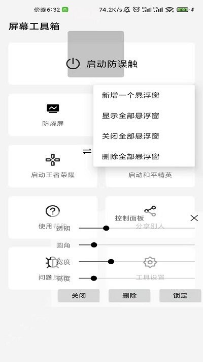 屏幕工具箱app 知乎