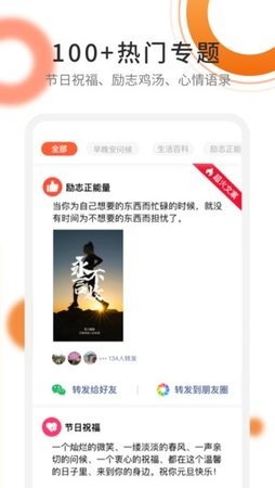 朋友圈文案精品  v1.0.0图2