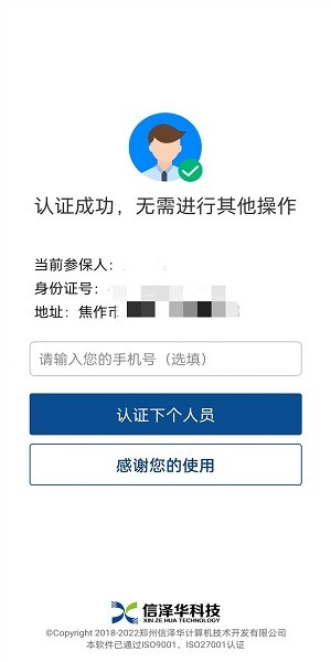 抚顺社保认证人脸识别app