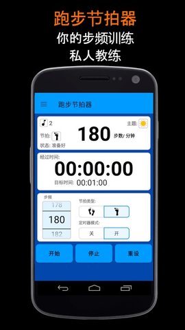 跑步节拍器手机版app  v1.1.8图2
