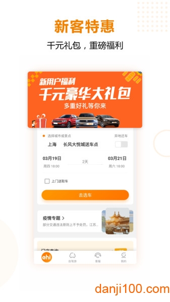 一嗨租车手机客户端  v7.0.01图1