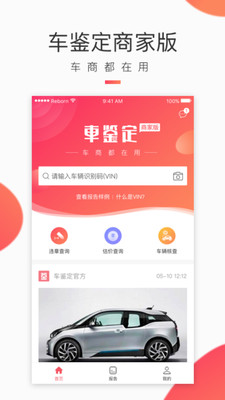 车鉴定商家版  v1.2.3图1