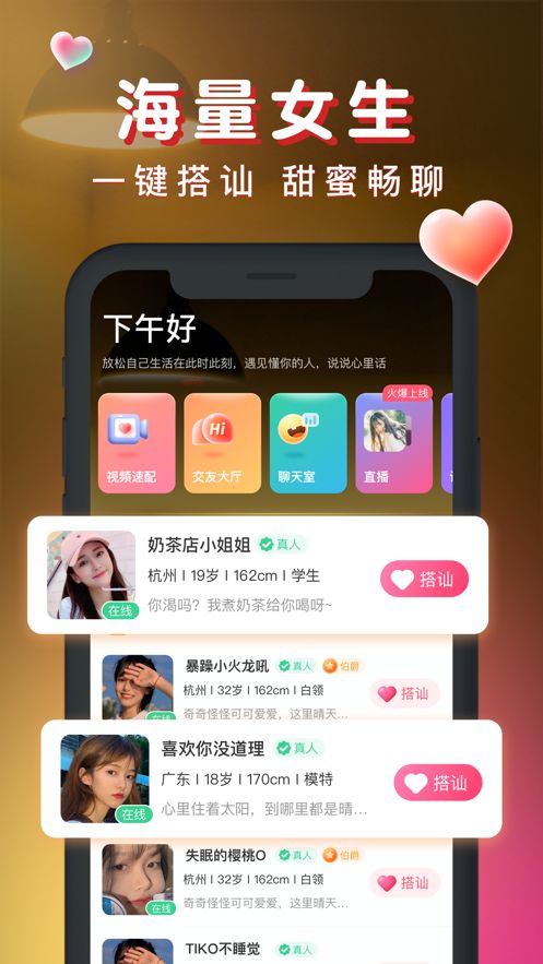 暖聊免费版  v2.47.0图2