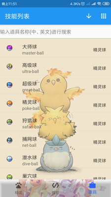 宝可梦图鉴  v1.0.0图3