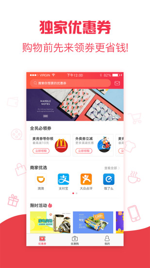 全民领券  v1.0图3