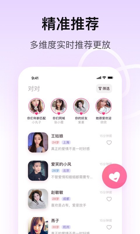 对对交友平台2023  v1.9.5图2