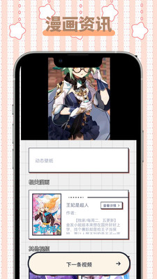 怪兽漫画安卓版  v1.1图3