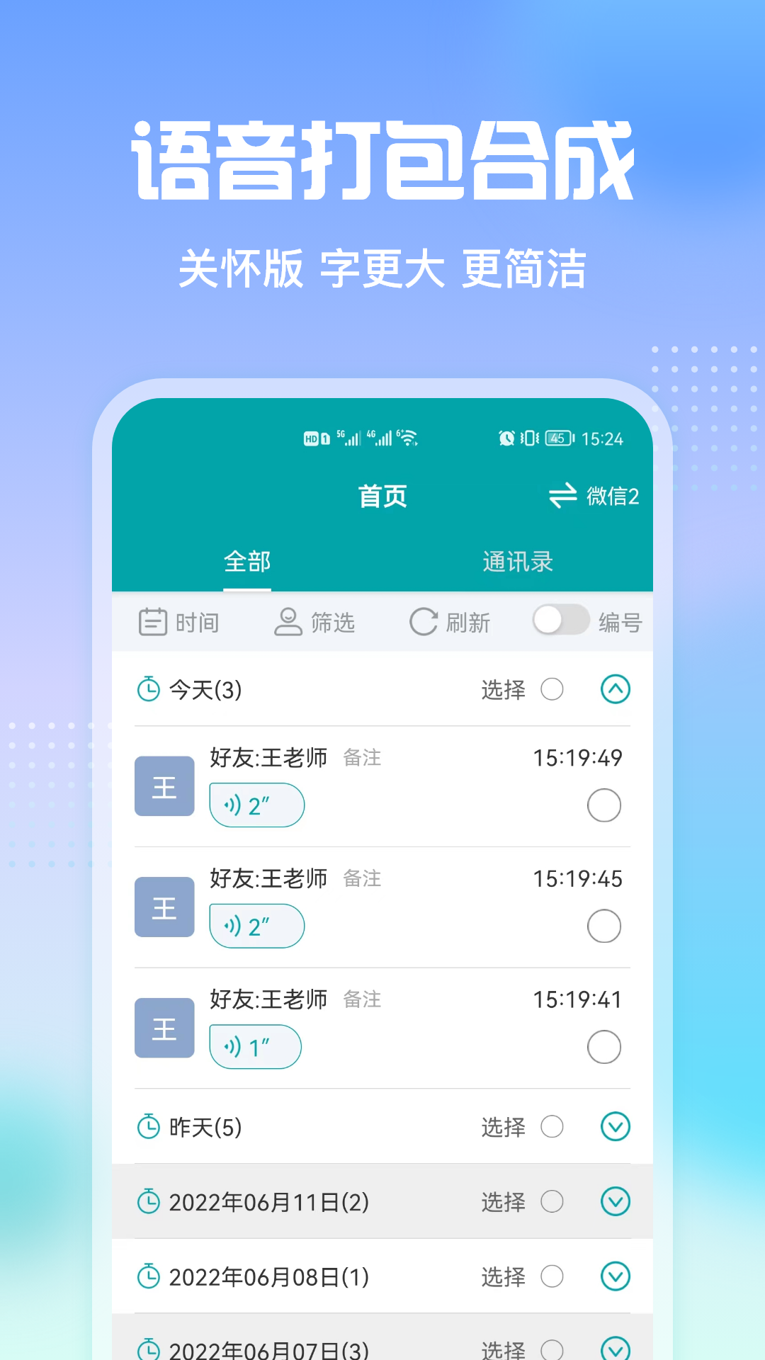 qq语音转发神器2023  v2.3图4