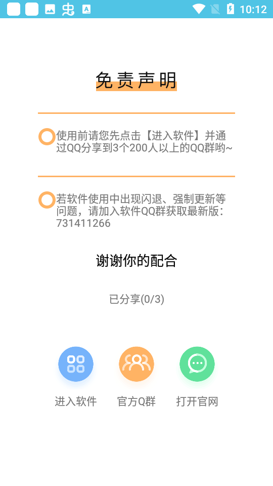 分享家鬼鬼软件库2023  v1.0图4