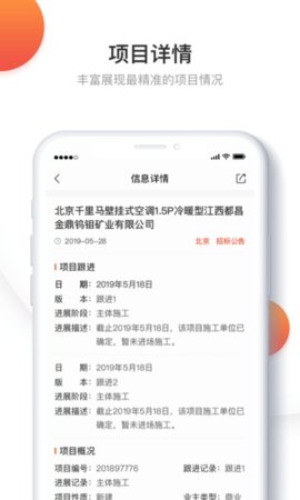 千里马招标网  v2.7.4图3