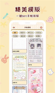 小麻薯电子手帐排版下载  v1.1.0图3