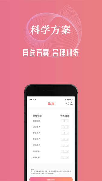 盆友  v1.2.0图1