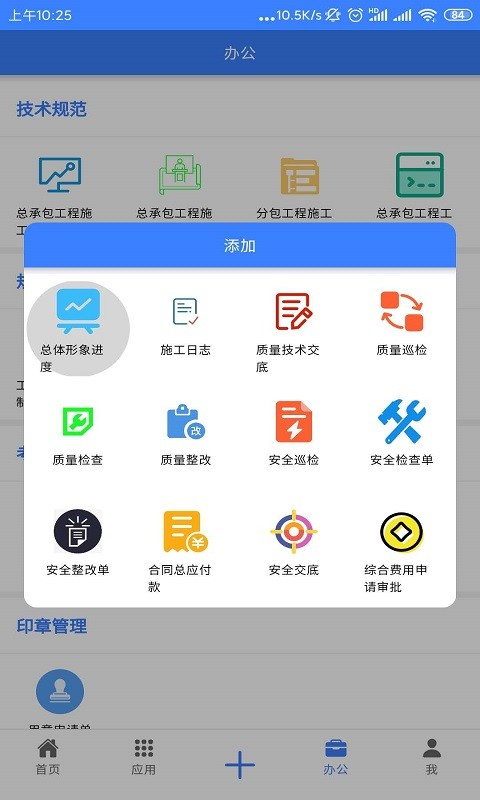 多迪工程易  v2.3.3图3