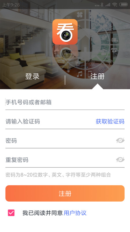 手机下载看护家  v4.4.3图1