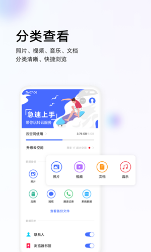 vivo云服务2023  v8.2.5.1图2