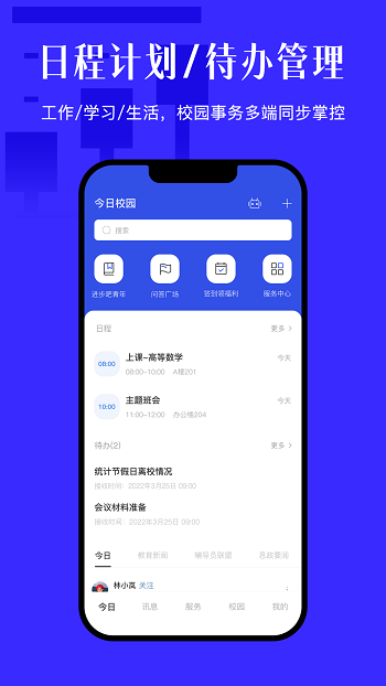 今日校园app最新版下载安装  v9.4.2图2