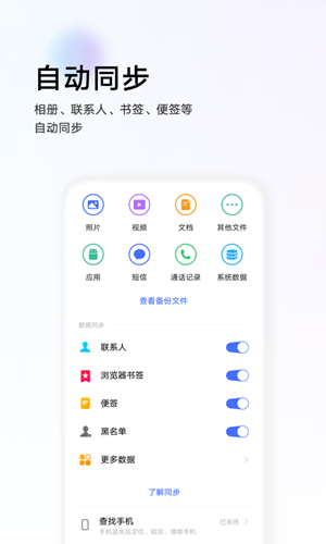 vivo云服务2023  v8.2.5.1图3