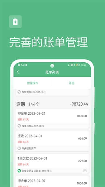 寒舍管家  v1.8.0图2