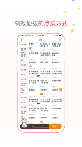 点菜宝2.0  v2.5.8图3