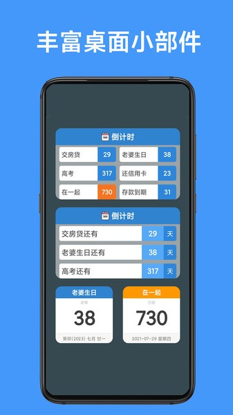 倒计时倒数天  v1.9图2