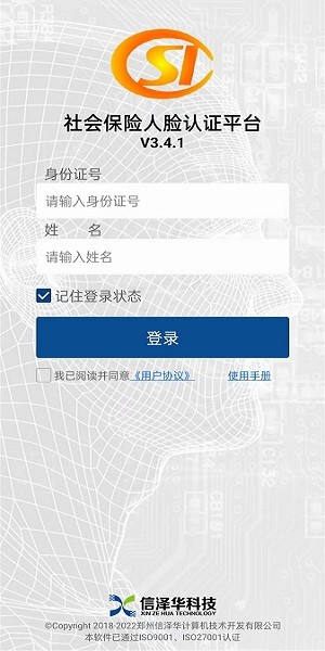 河南省社保认证人脸识别下载  v3.4.2图2