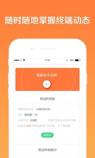 懒懒淘客助手app  v1.0.2.0图1