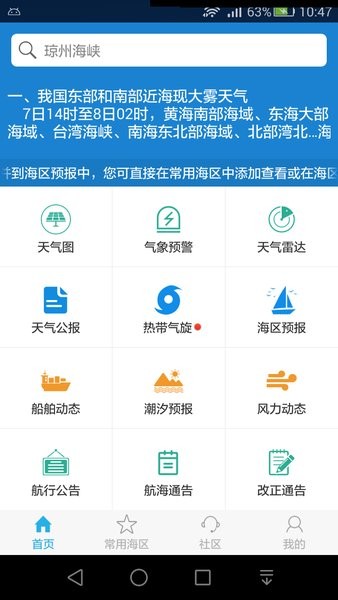 海洋天气预报  v6.5图3