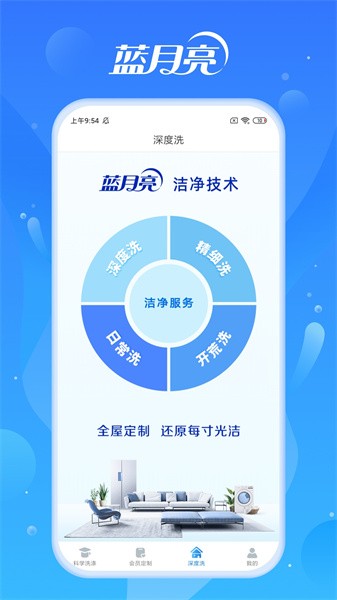 洁净无忧  v3.2.4图2