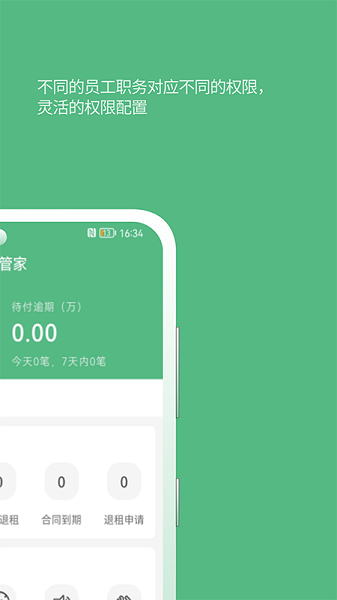 寒舍管家  v1.8.0图1