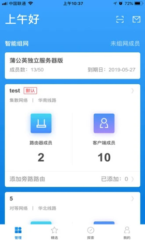 蒲公英管理  v3.0.1图1