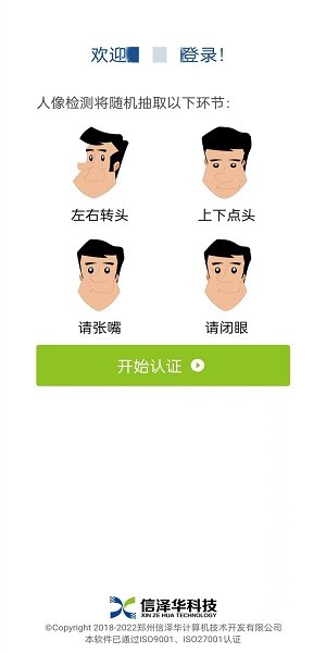 河南省社保认证人脸识别下载