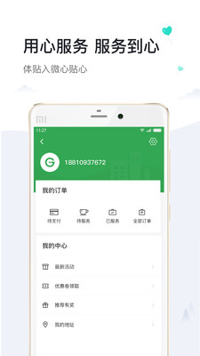 小哥到家  v1.2.2图3