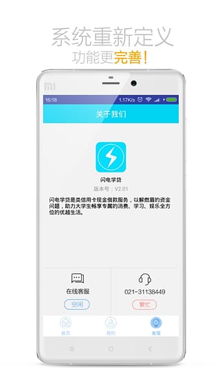 闪电学贷免费版  v9.0.95图1